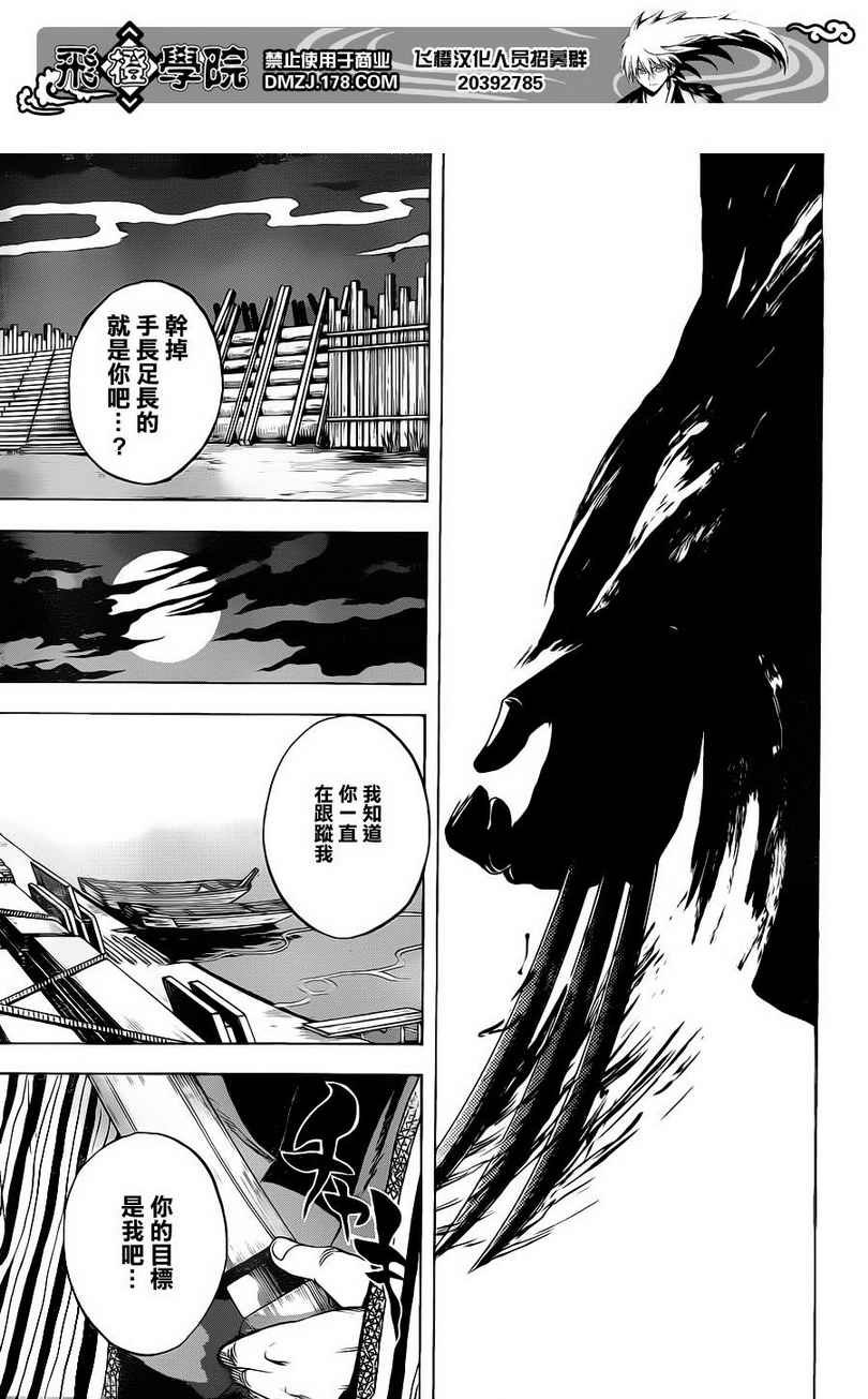 第150话 黑田坊之怪