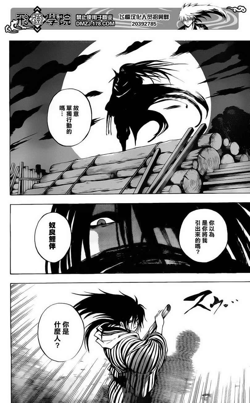 第150话 黑田坊之怪