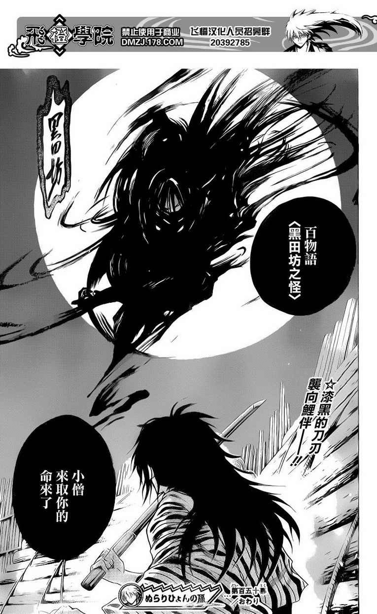 第150话 黑田坊之怪