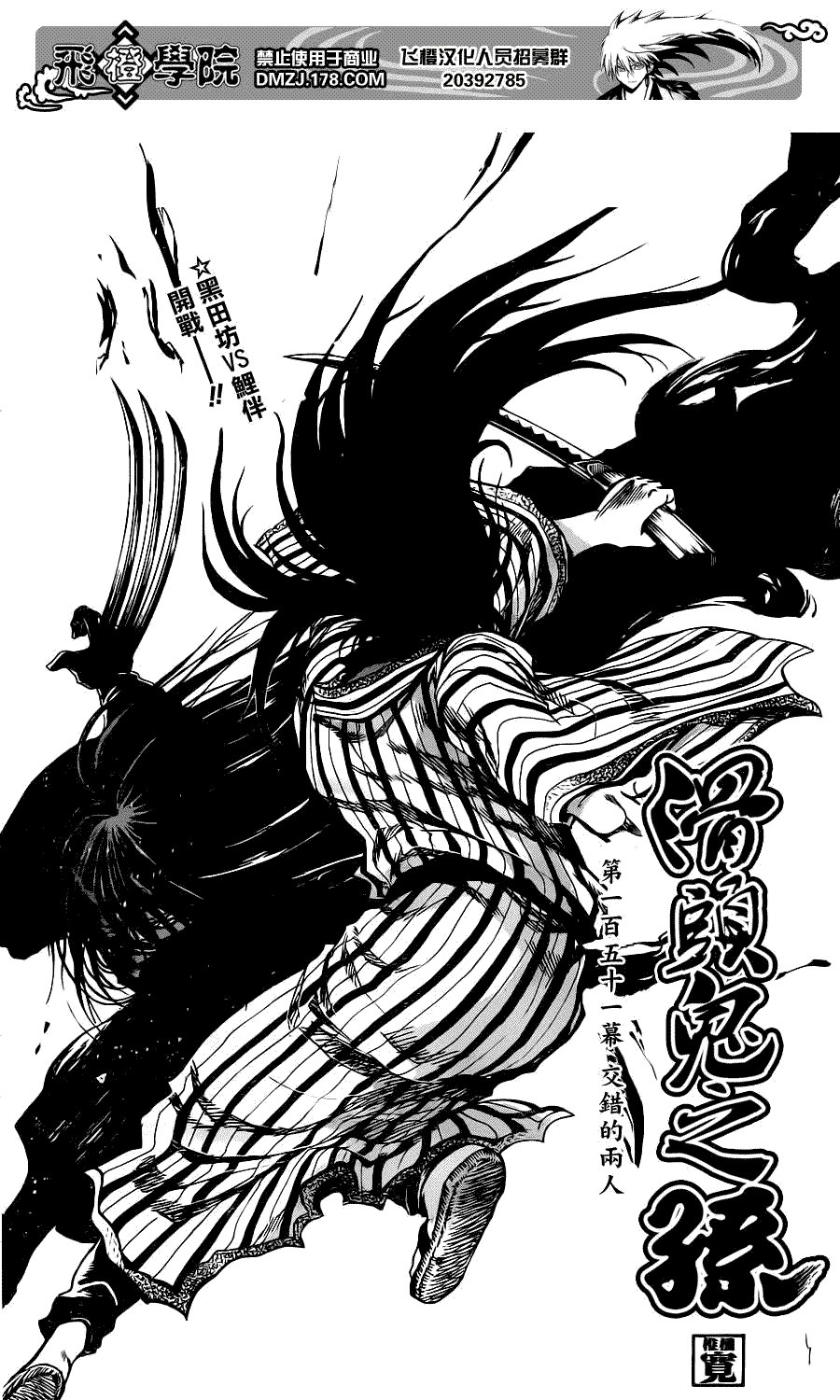 第151话 交错的两人
