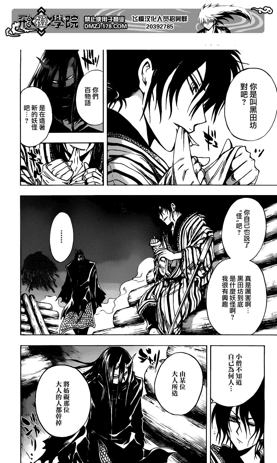 第151话 交错的两人