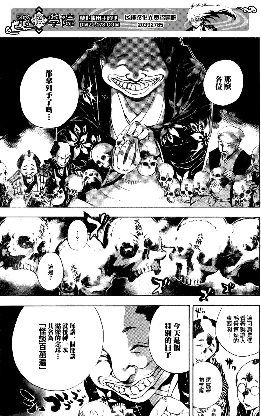 第153话 怪谈百万遍