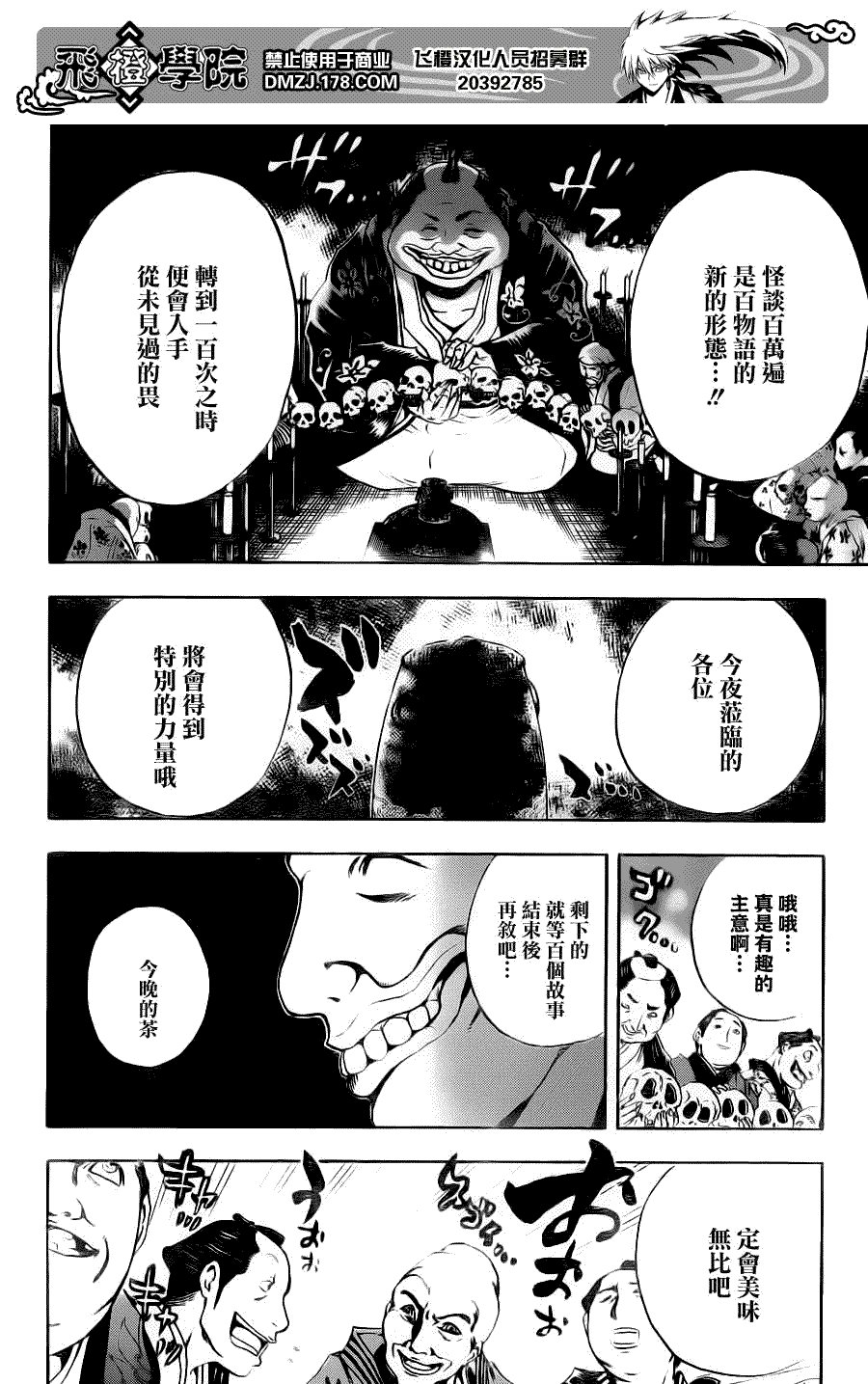 第153话 怪谈百万遍