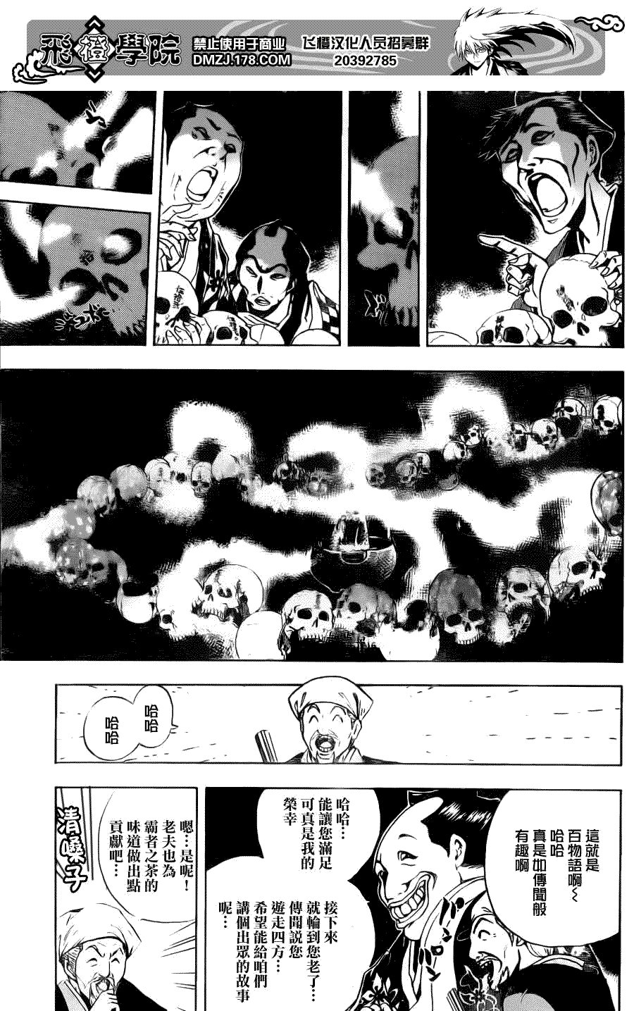 第153话 怪谈百万遍
