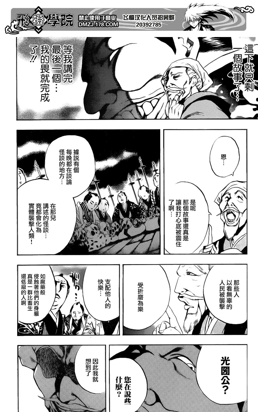 第153话 怪谈百万遍