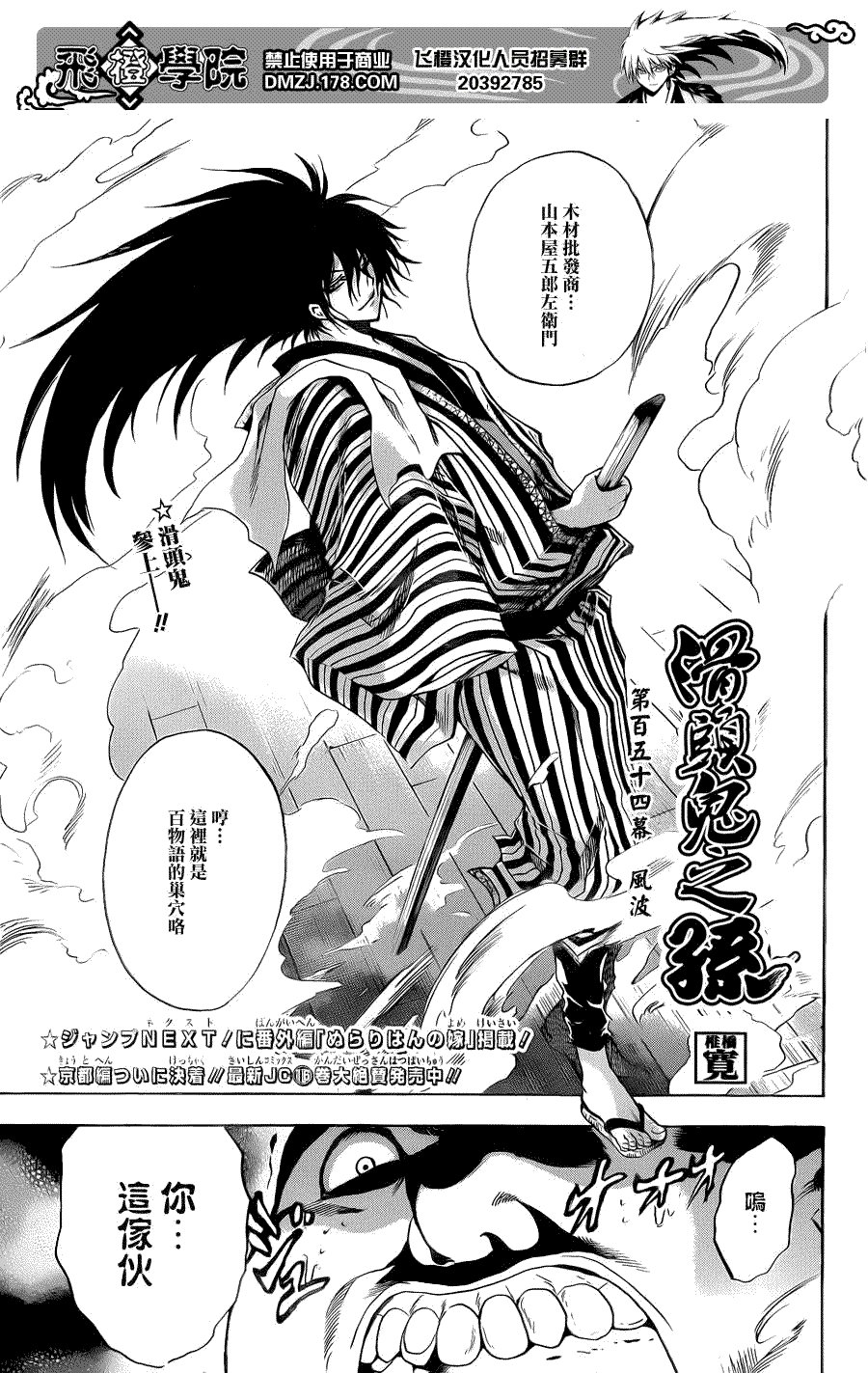 第154话 风波