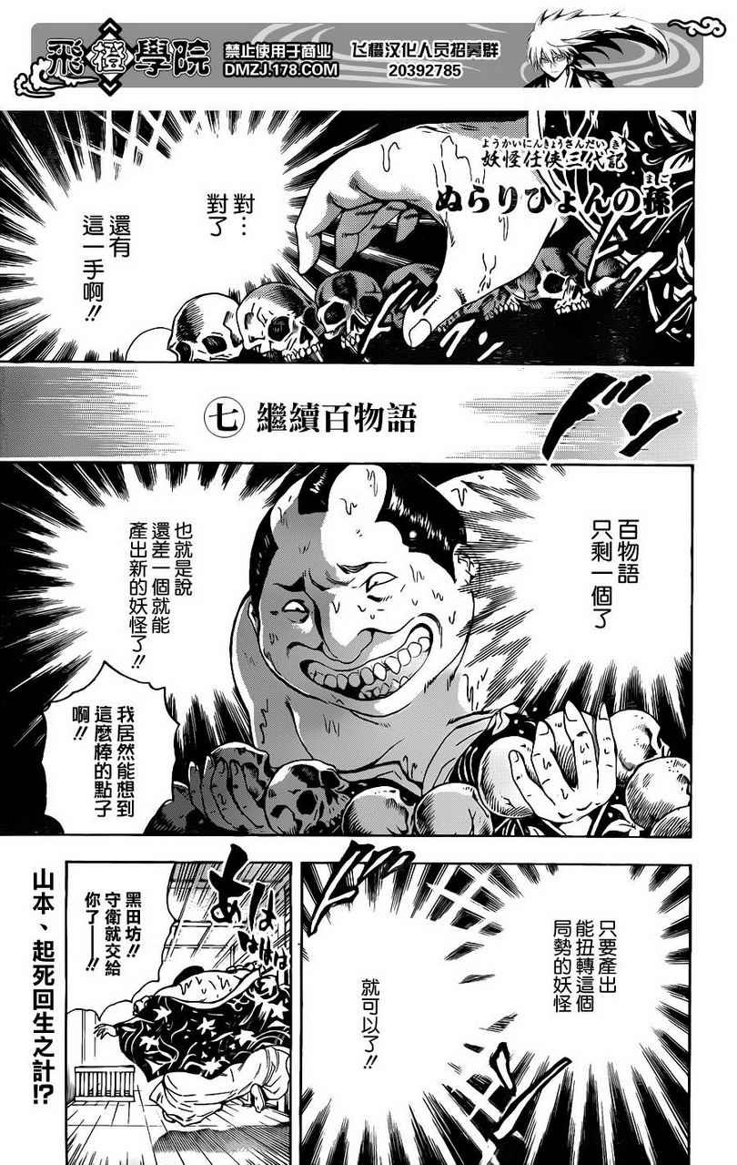 第155话 百物语·其百