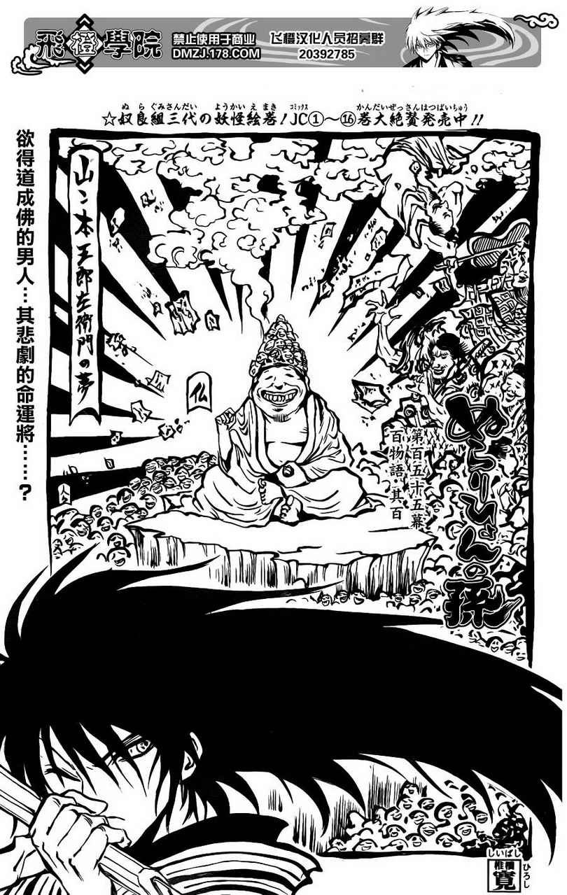 第155话 百物语·其百