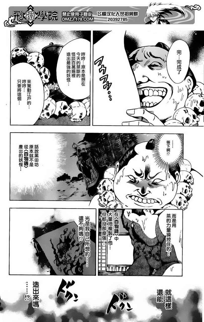 第155话 百物语·其百