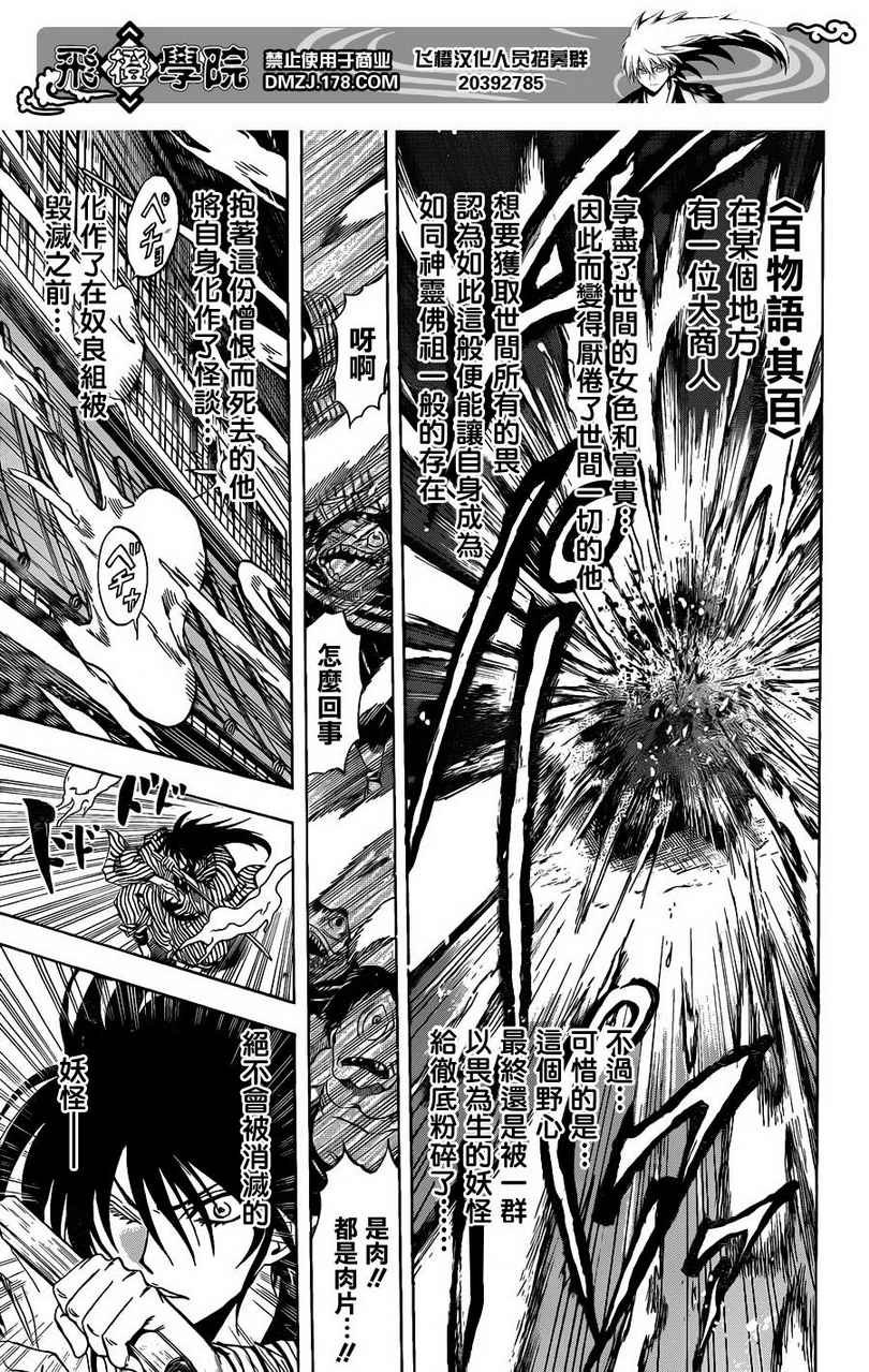 第155话 百物语·其百