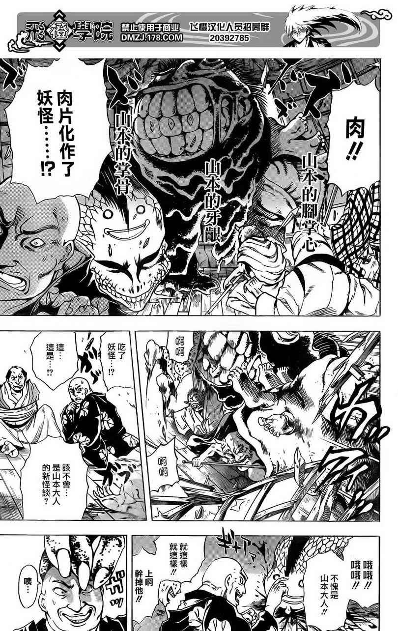 第156话 暴走