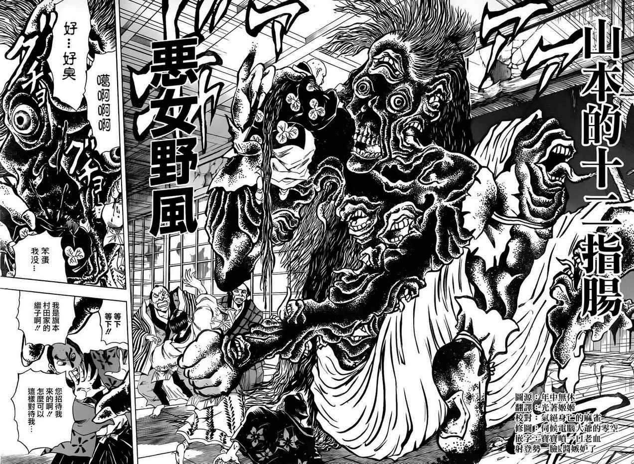 第156话 暴走