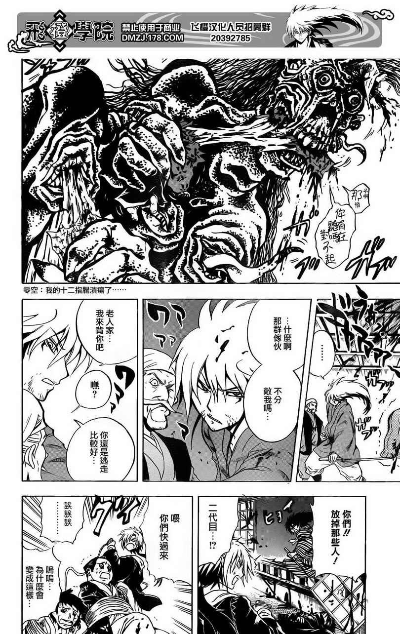 第156话 暴走