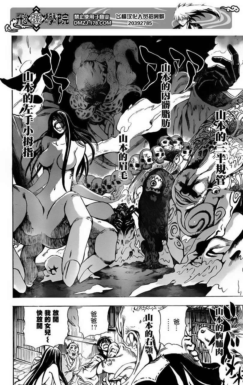第156话 暴走
