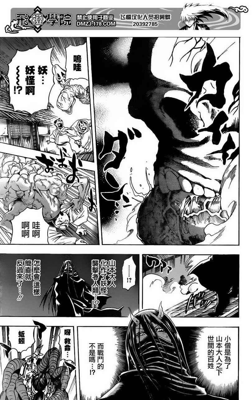 第156话 暴走