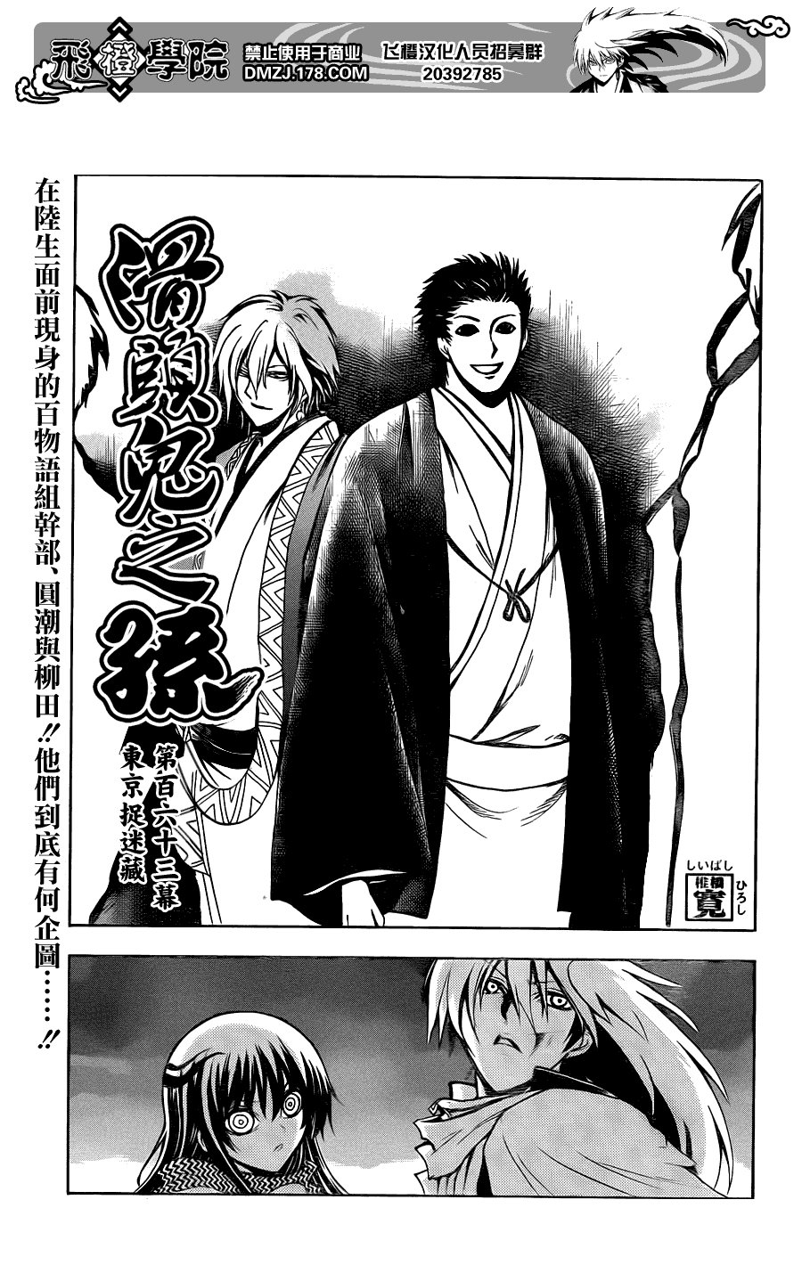 第163话 东京捉迷藏