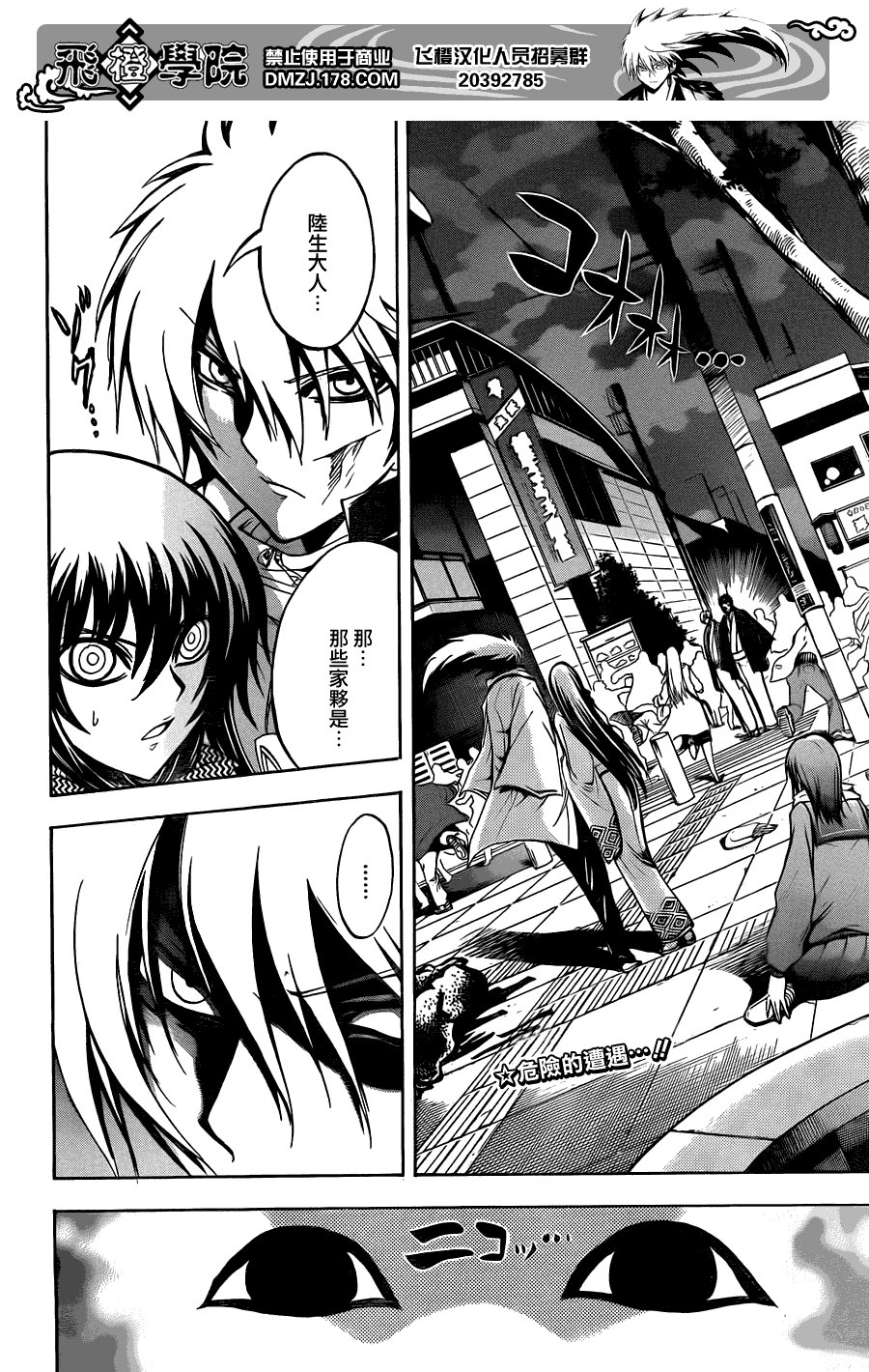 第163话 东京捉迷藏