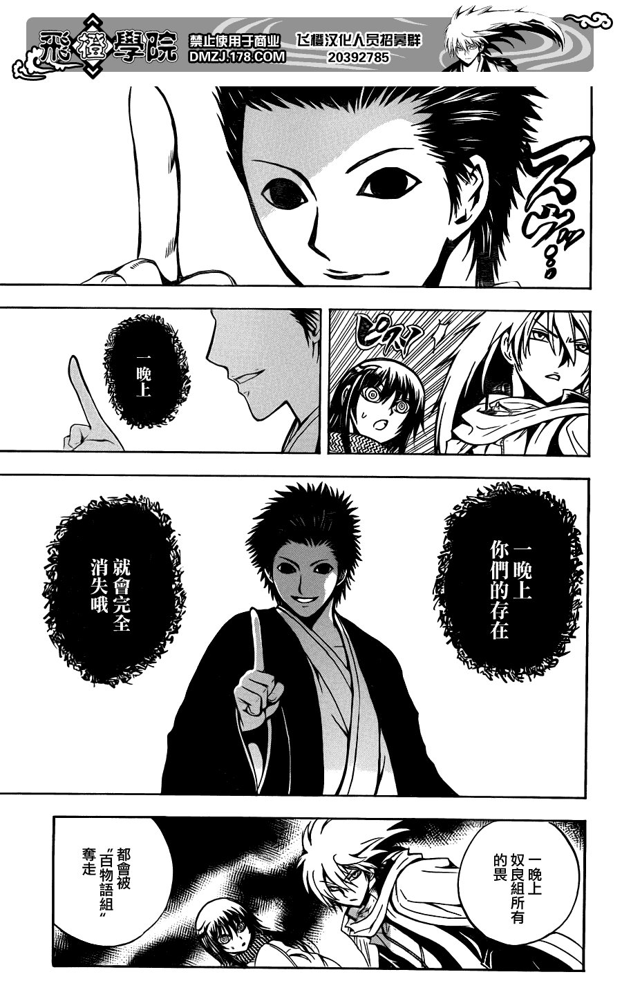 第163话 东京捉迷藏