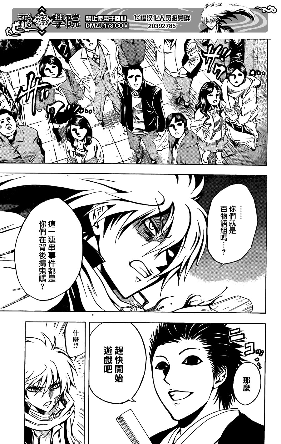 第163话 东京捉迷藏