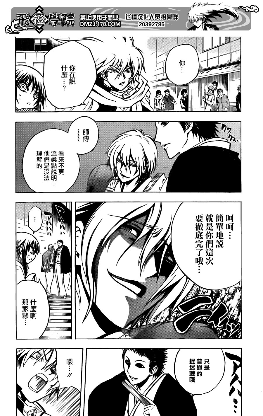 第163话 东京捉迷藏
