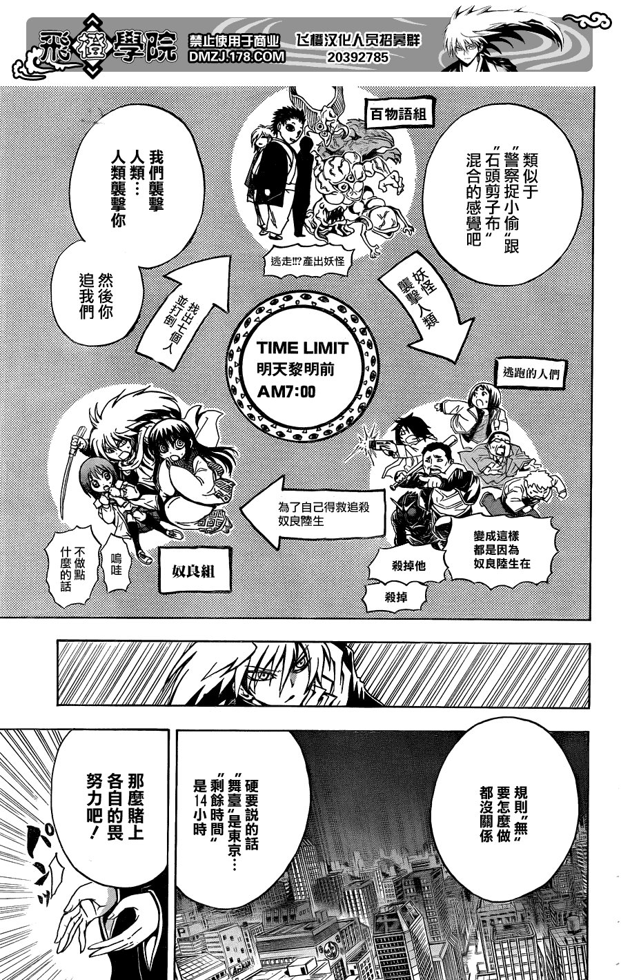 第163话 东京捉迷藏