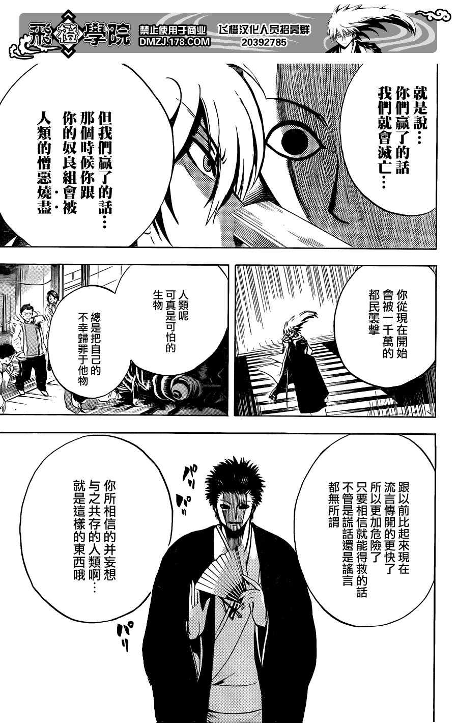 第163话 东京捉迷藏