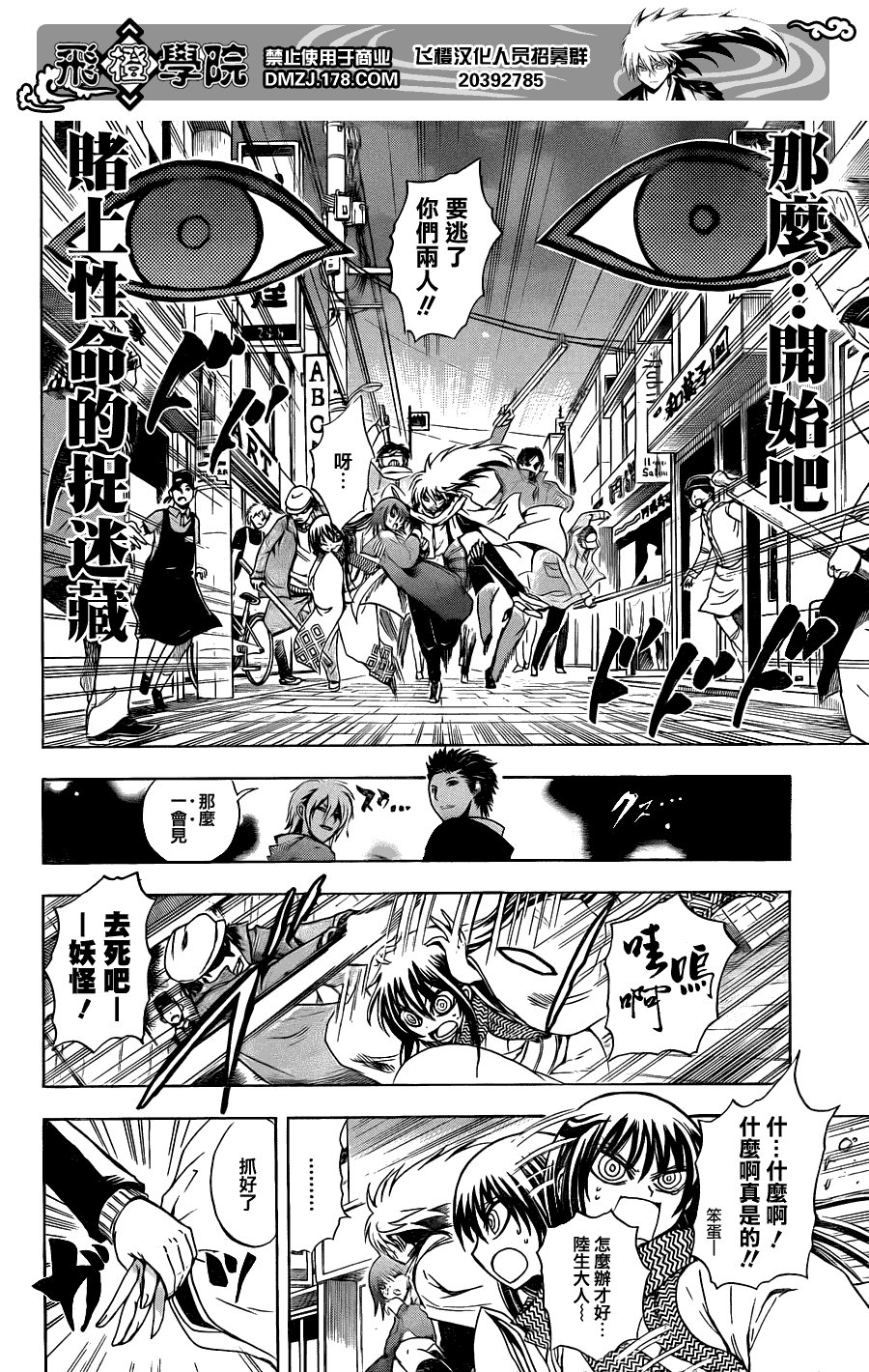 第163话 东京捉迷藏