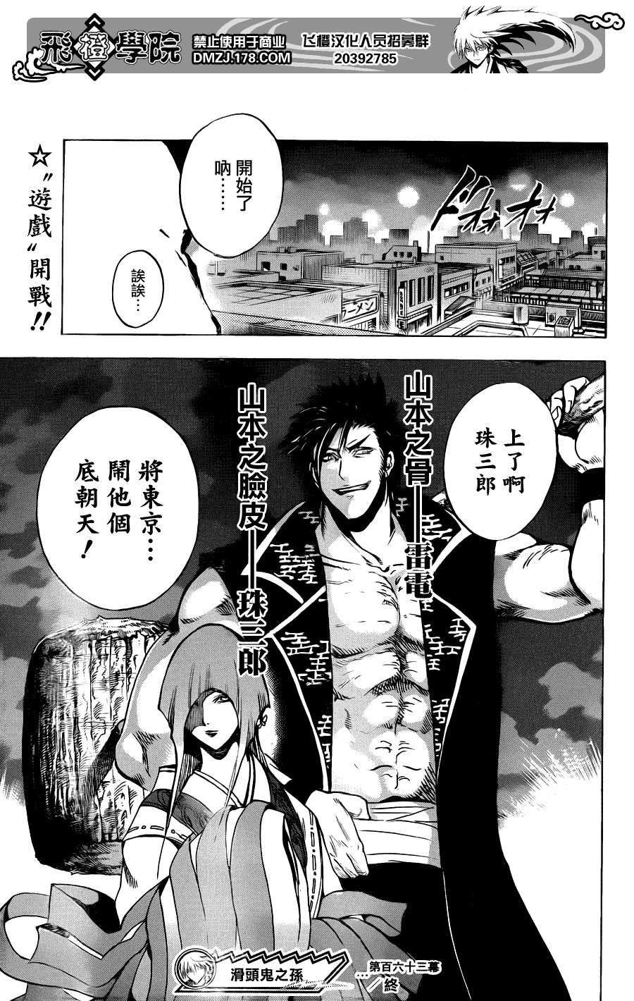 第163话 东京捉迷藏