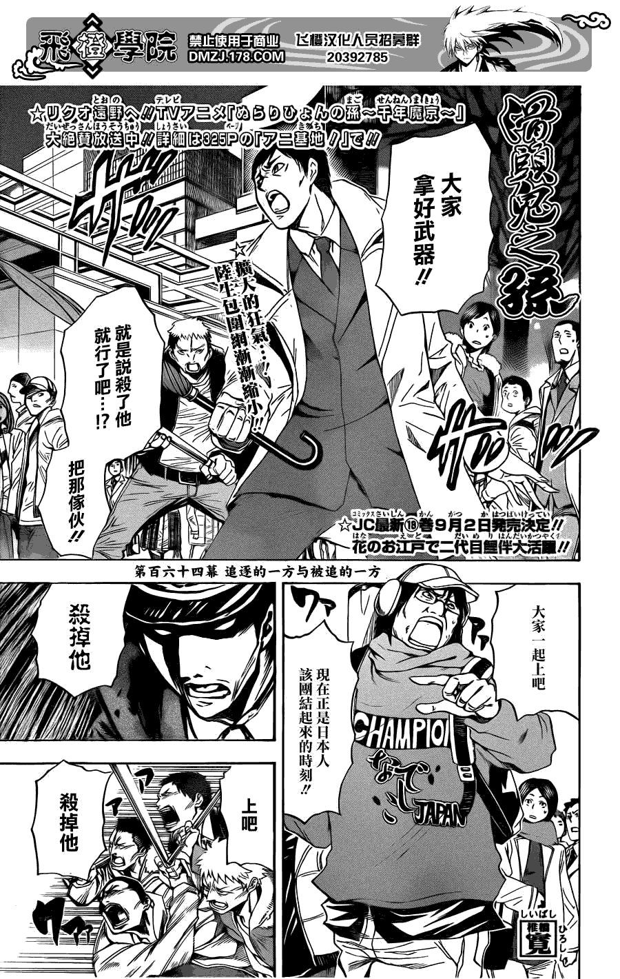 第164话 追逐的一方与被追的一方