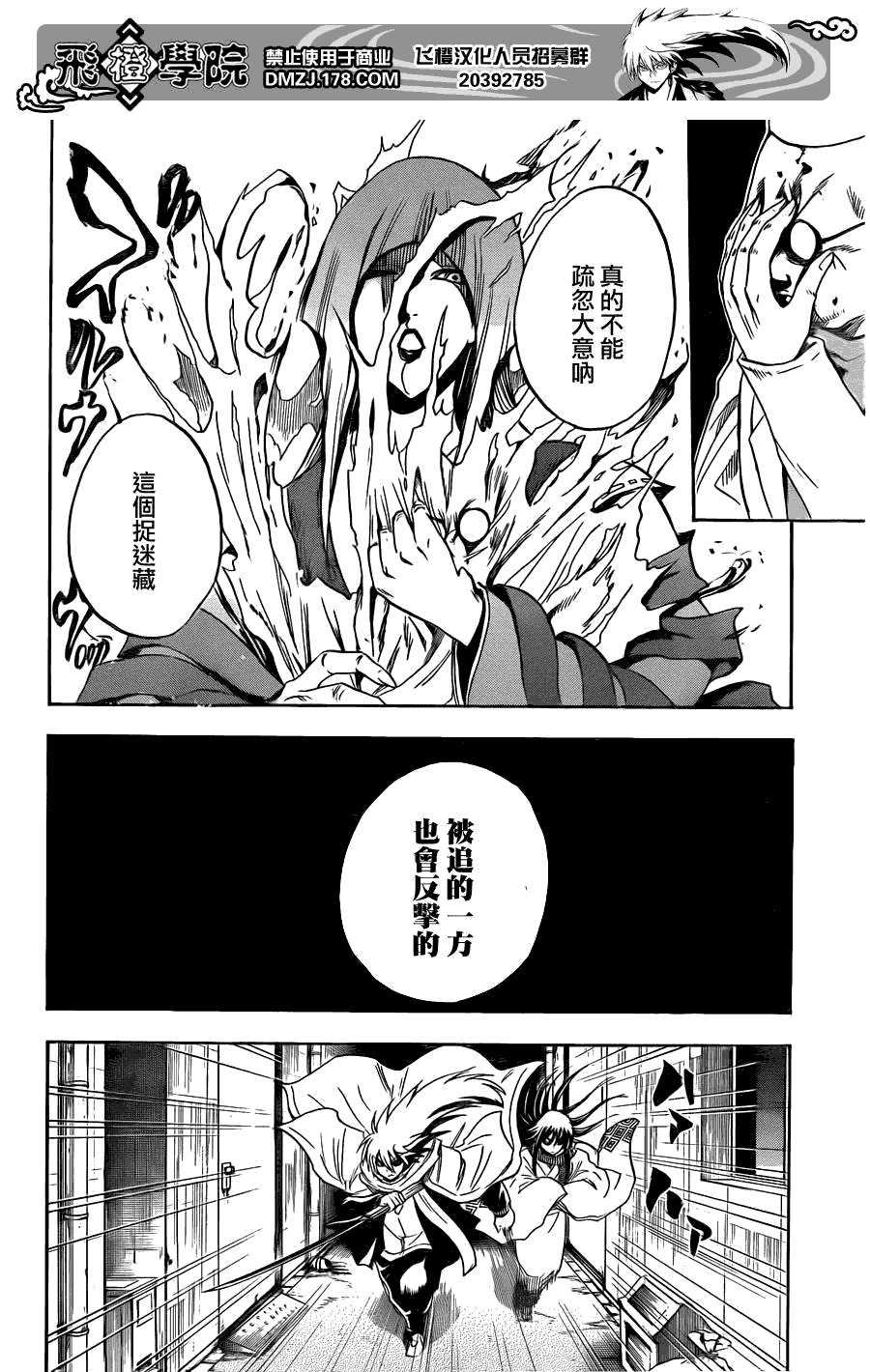 第164话 追逐的一方与被追的一方