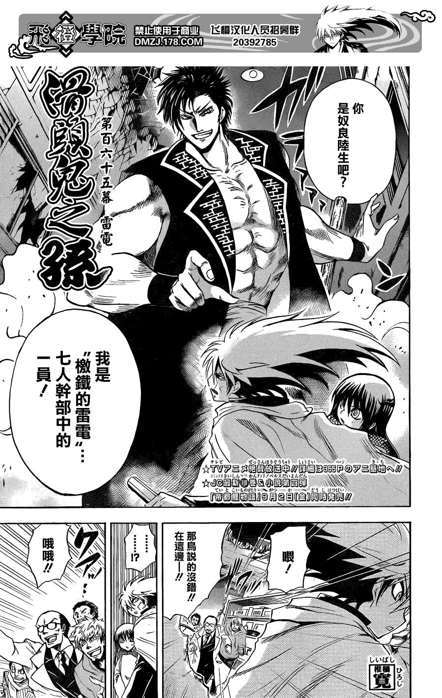第165话 雷电