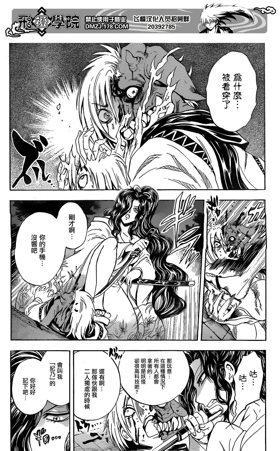 第166话 珠三郎