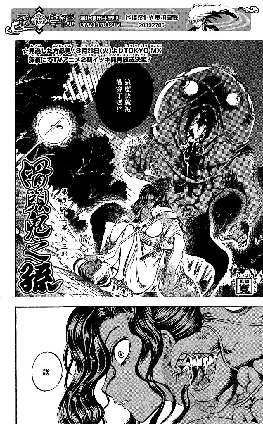 第166话 珠三郎