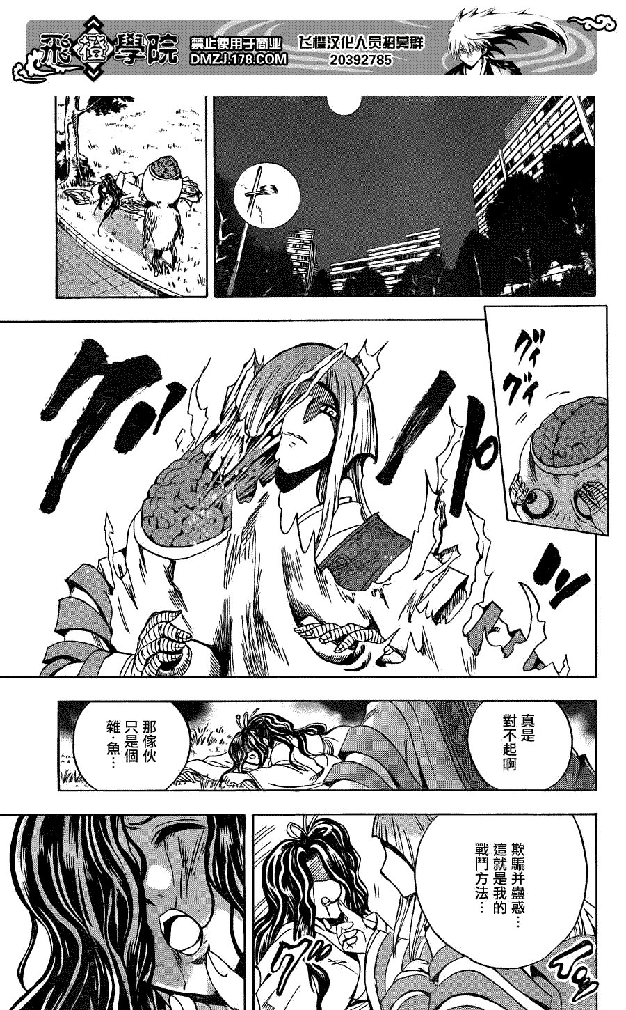 第166话 珠三郎
