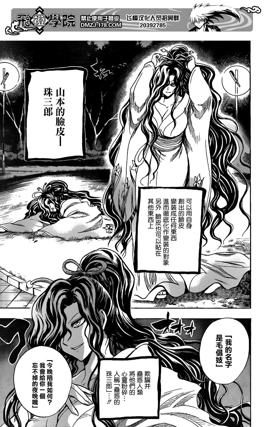 第166话 珠三郎