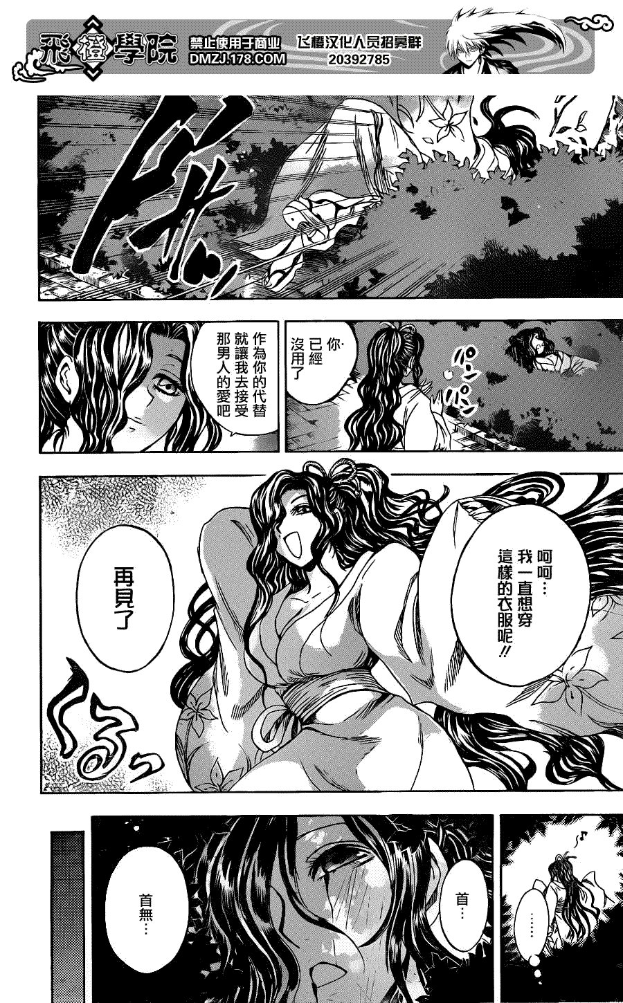 第166话 珠三郎