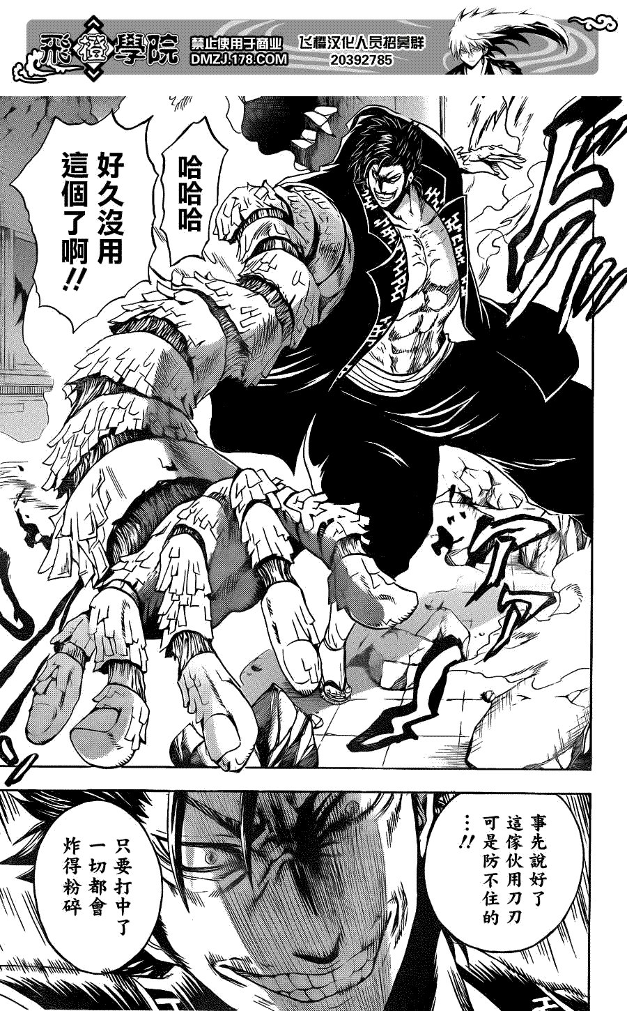第166话 珠三郎