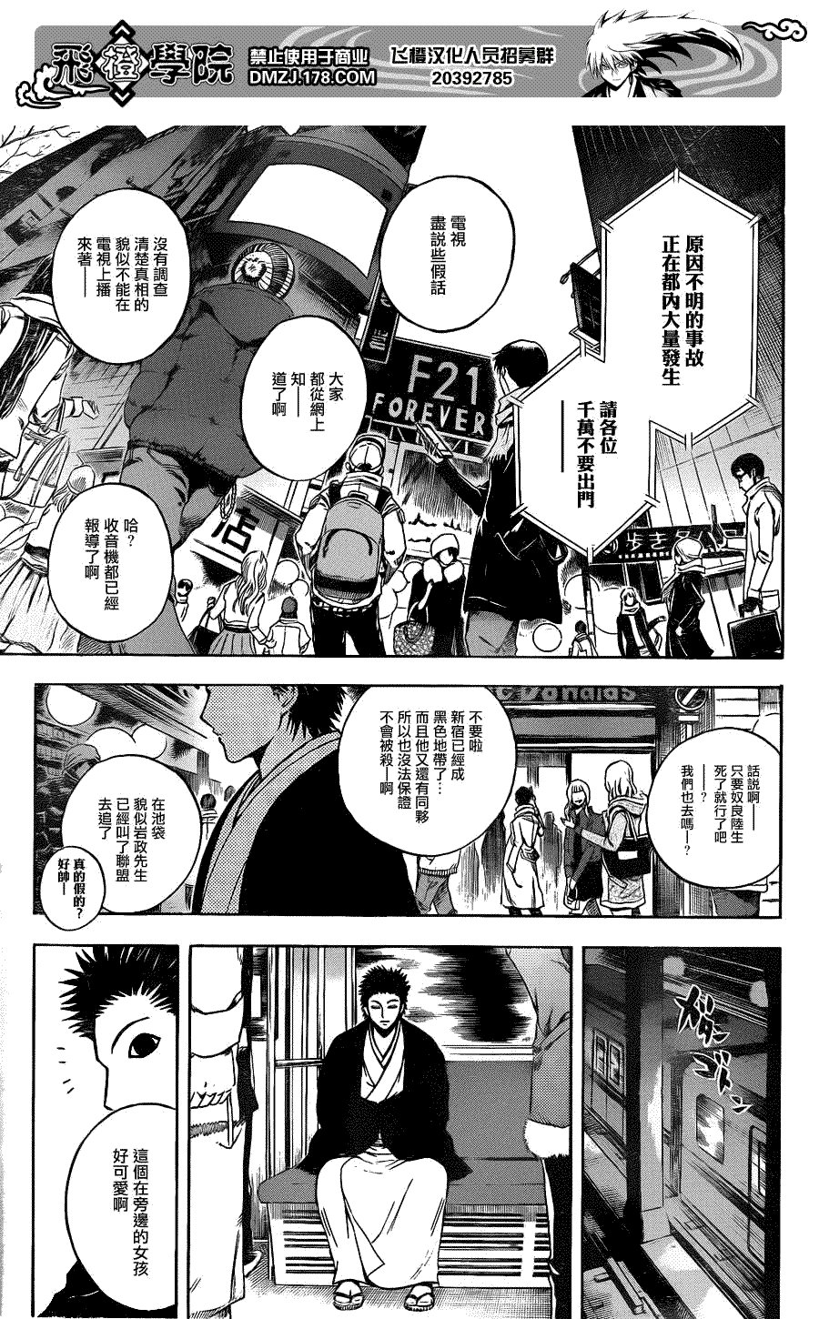 第166话 珠三郎
