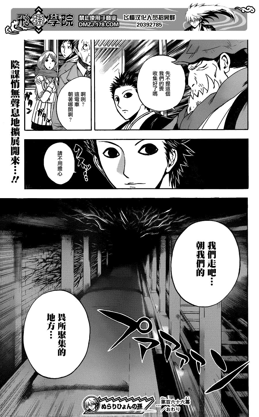 第166话 珠三郎