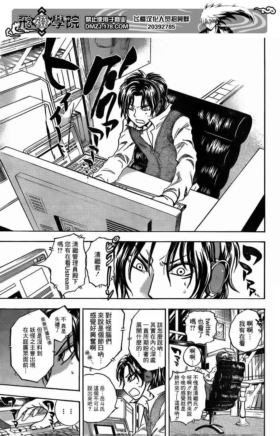 第167话 清继的决心