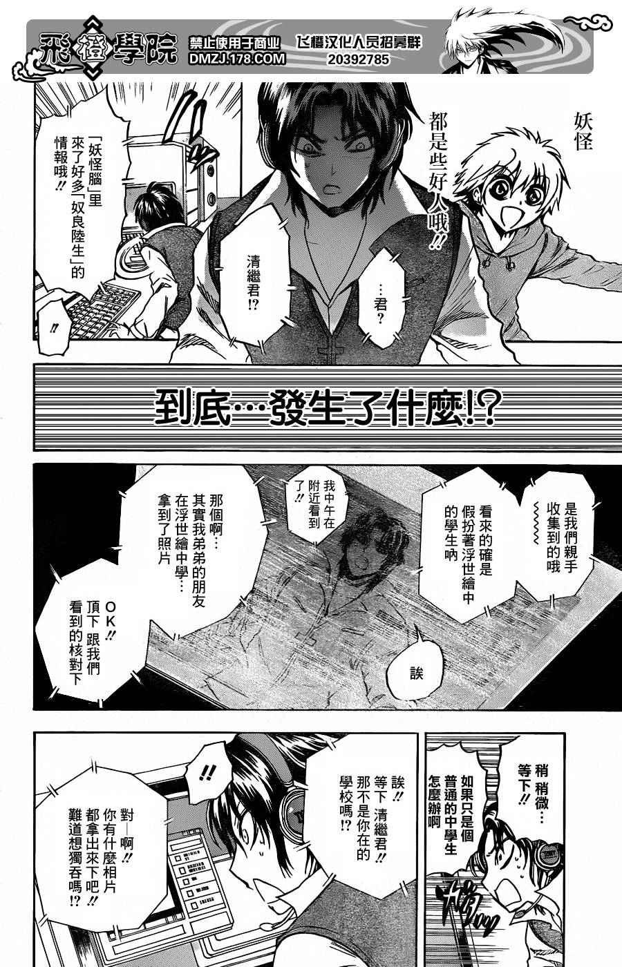 第167话 清继的决心