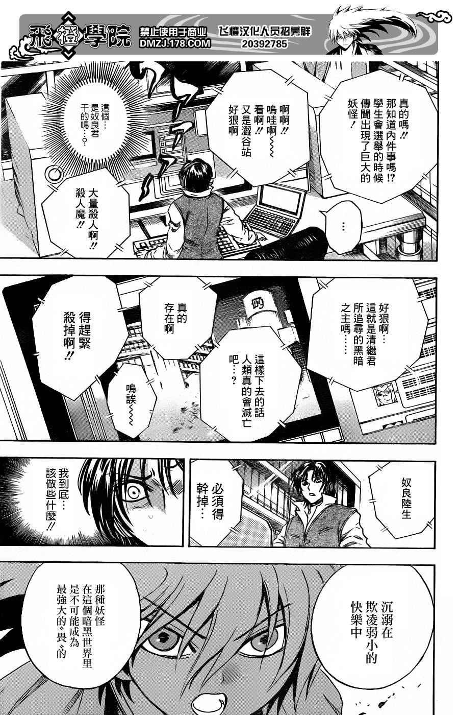 第167话 清继的决心