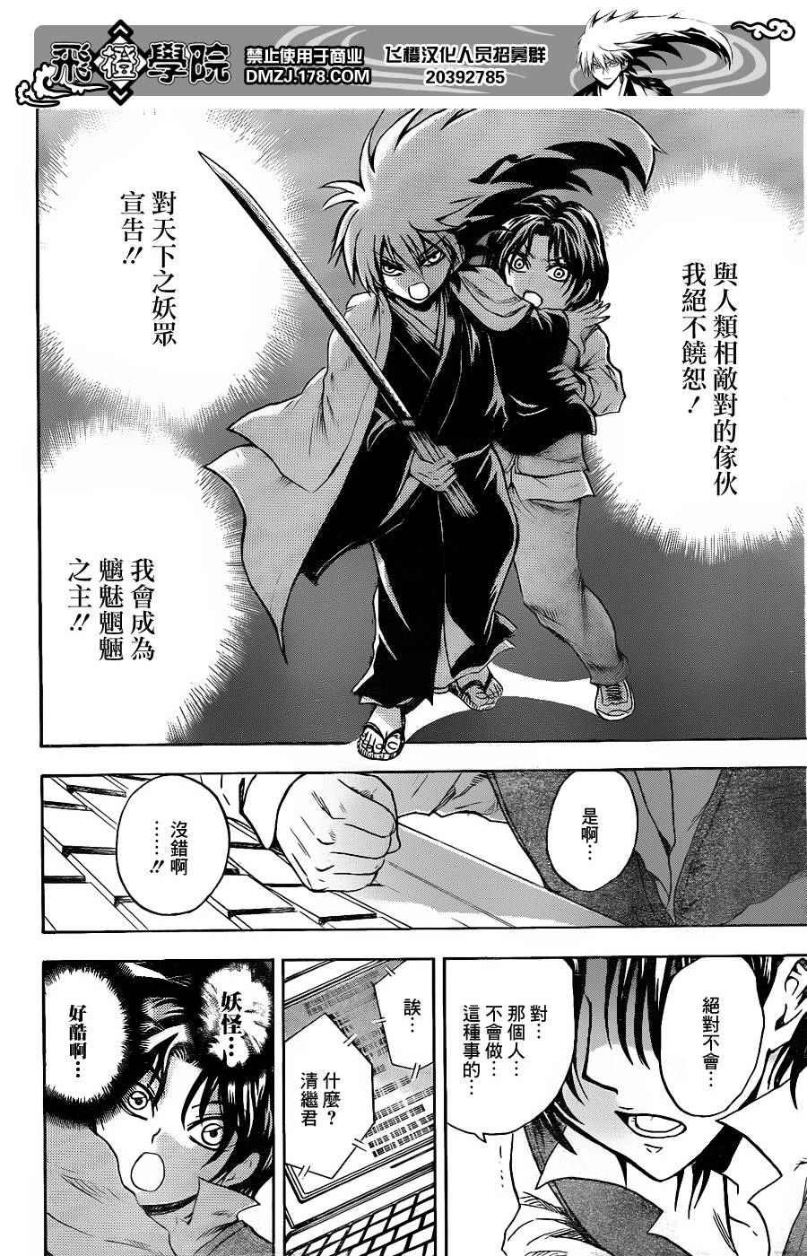 第167话 清继的决心