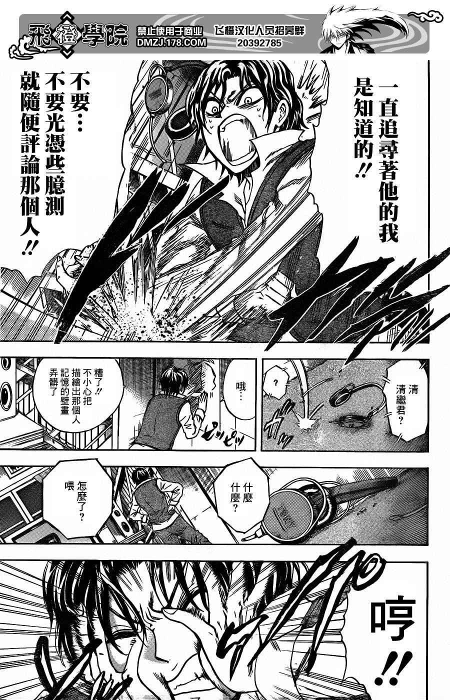 第167话 清继的决心