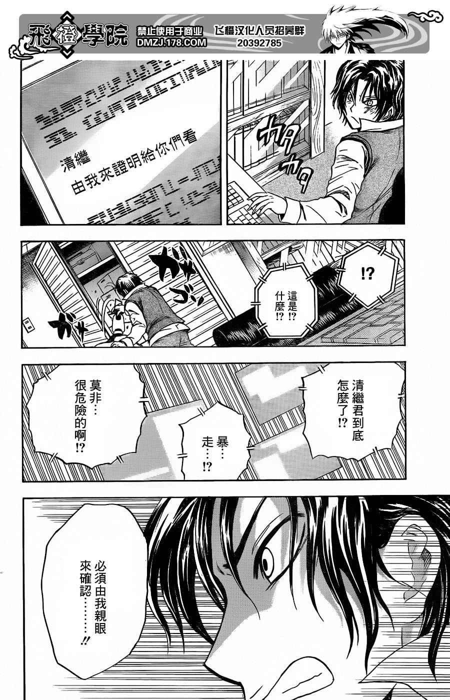 第167话 清继的决心