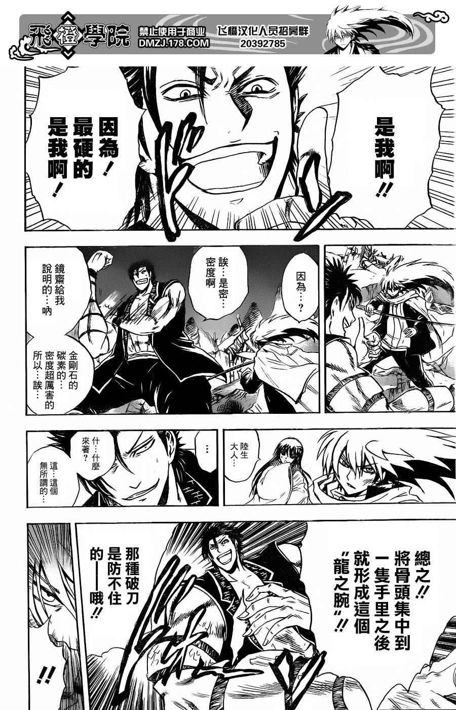 第167话 清继的决心