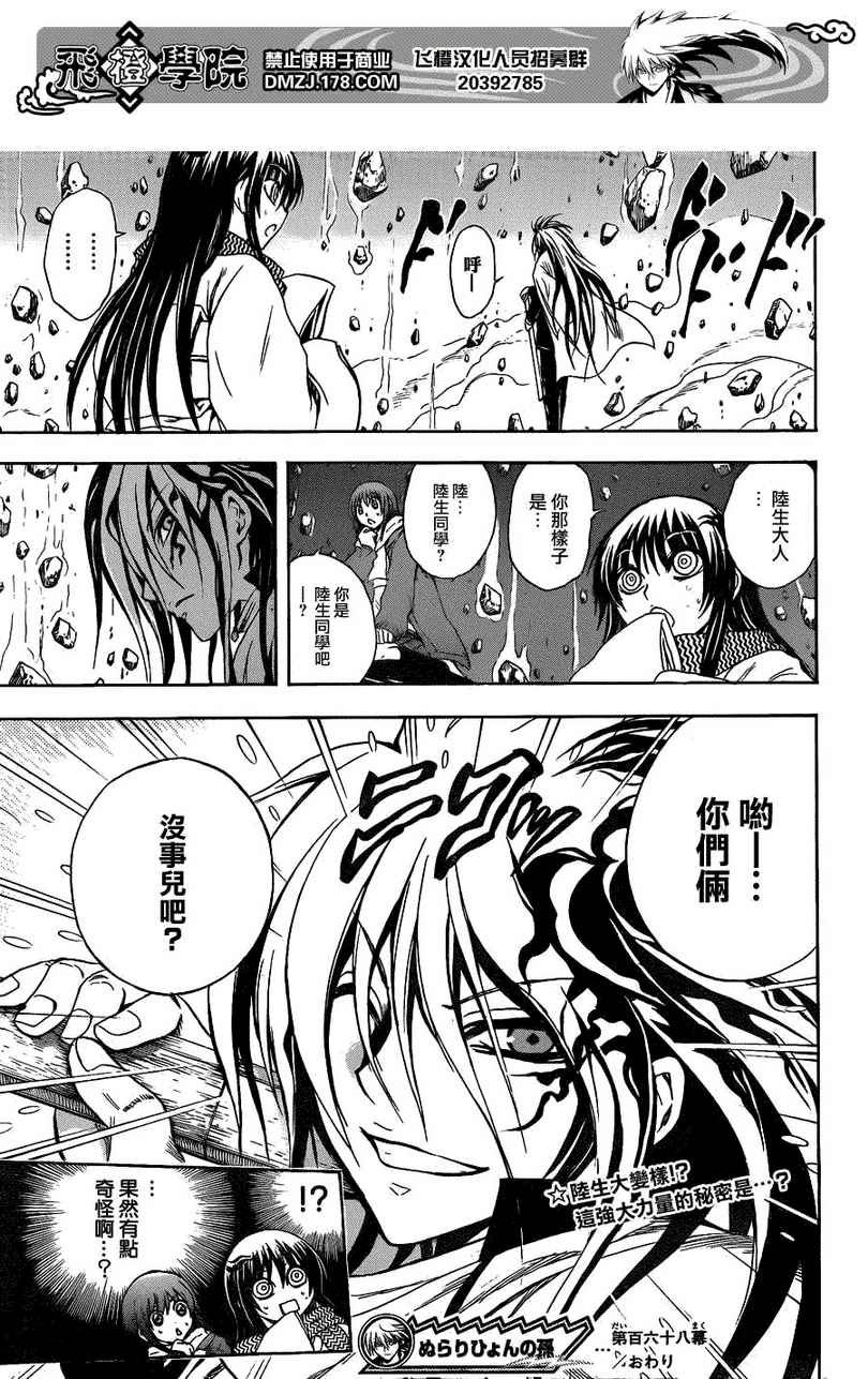 第168话 陆生变貌
