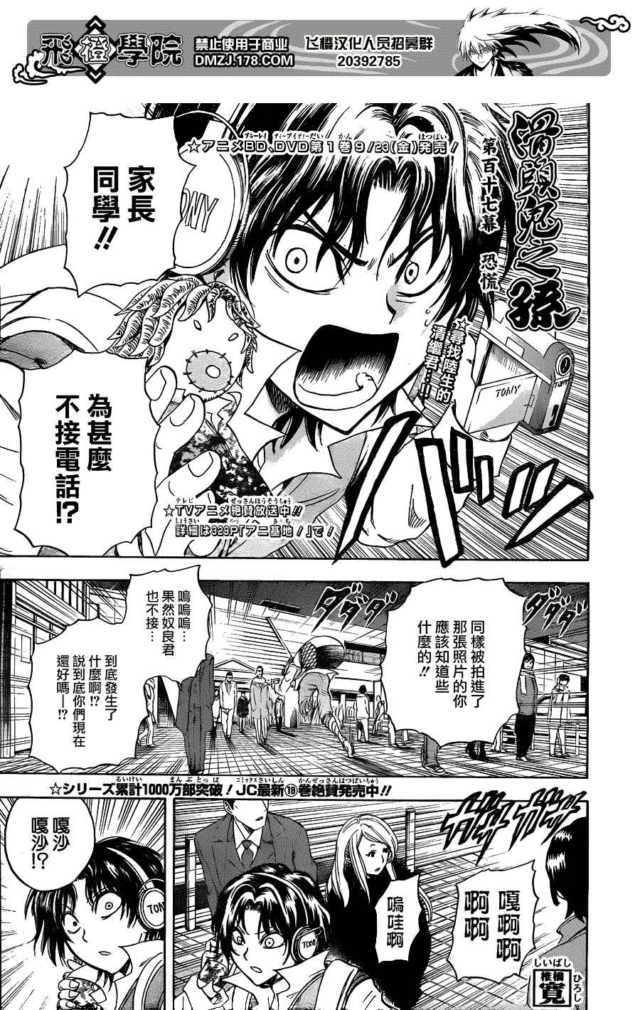 第170话 恐慌