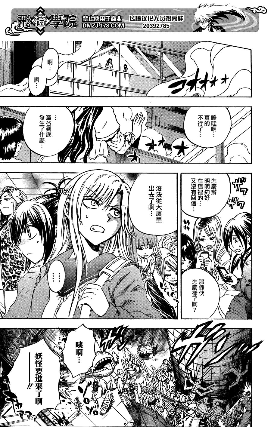 第170话 恐慌