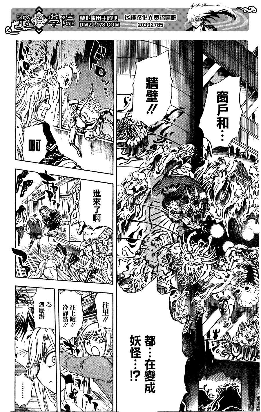 第170话 恐慌